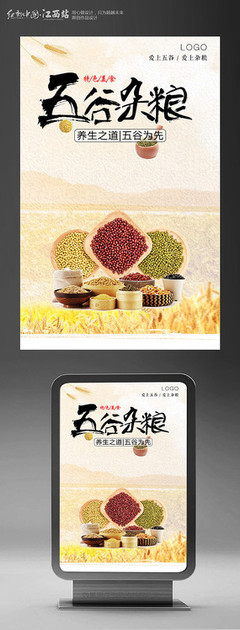 玉米五谷雜糧海報(bào)